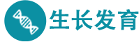西南儿童医院生长发育科